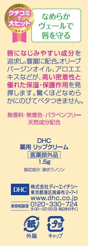 DHC Medicated Lip Cream 1.5g