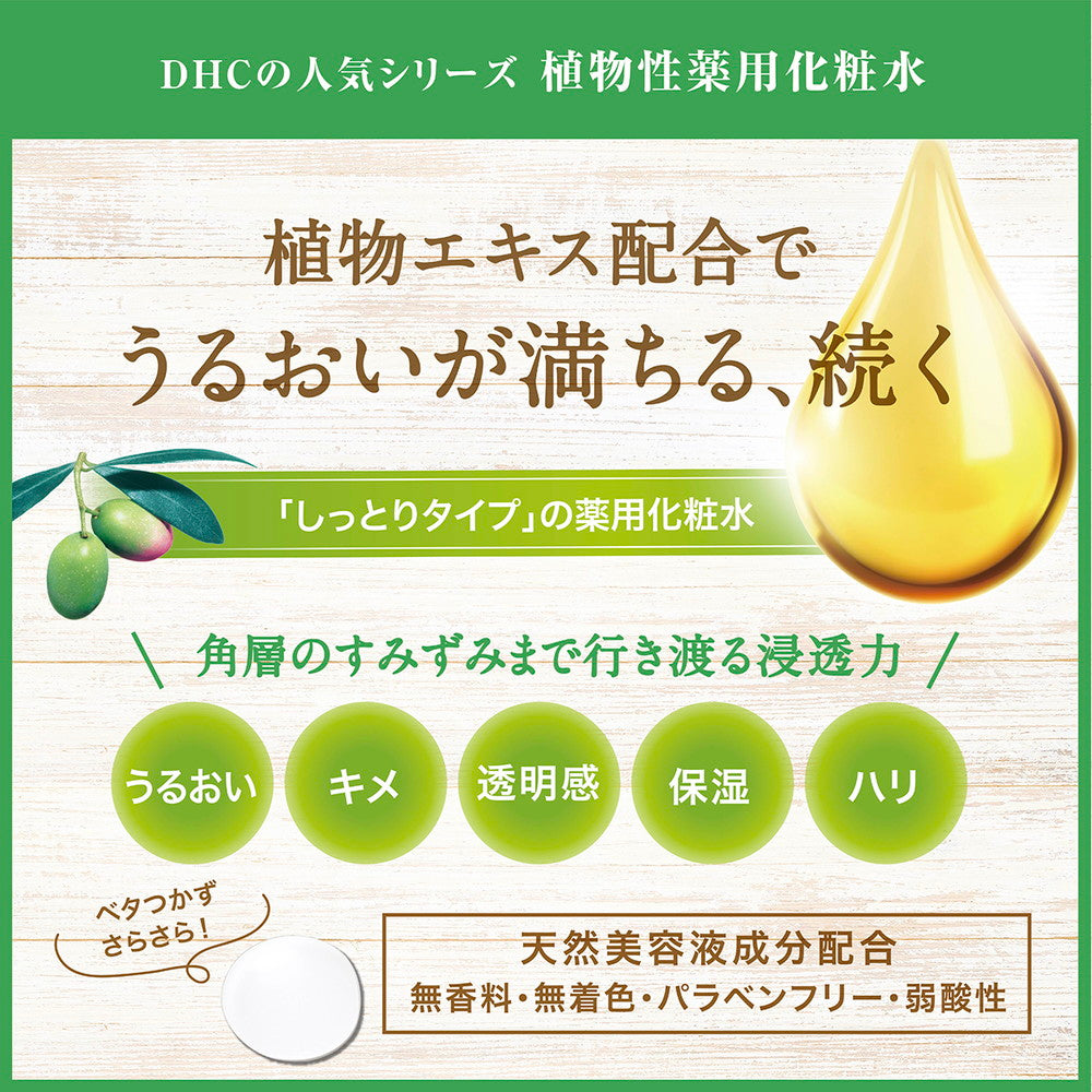 DHC Medicinal Mild Lotion N (40ml)