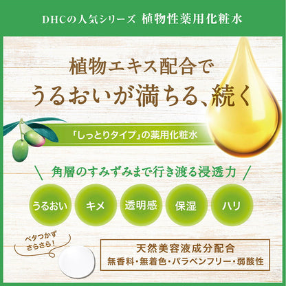 DHC Medicinal Mild Lotion N (40ml)