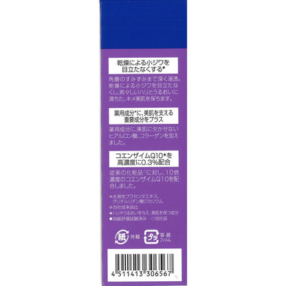 [Quasi-drug] DHC Medicated Q Lotion 60ml