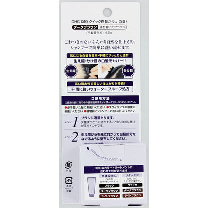 DHC Q10 Quick Gray Hair Concealer Dark Brown 4.5g