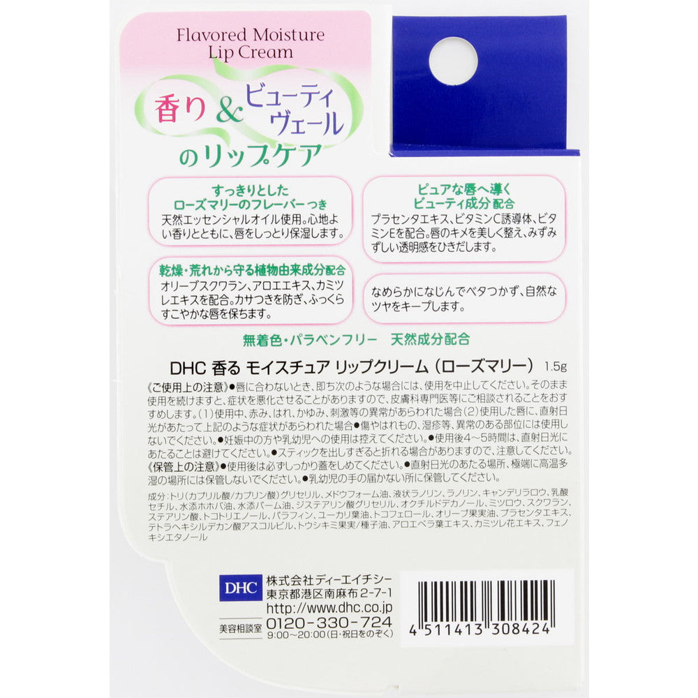 DHC Fragrant Moisture Lip Cream Rosemary 1.5g