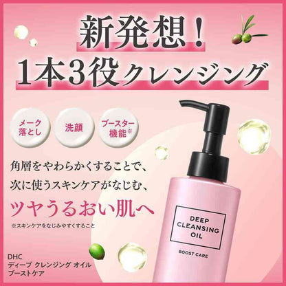 DHC Deep Cleansing Oil Boost Care (150ml)