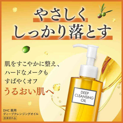 DHC Medicated Deep Cleansing Oil (150ml)