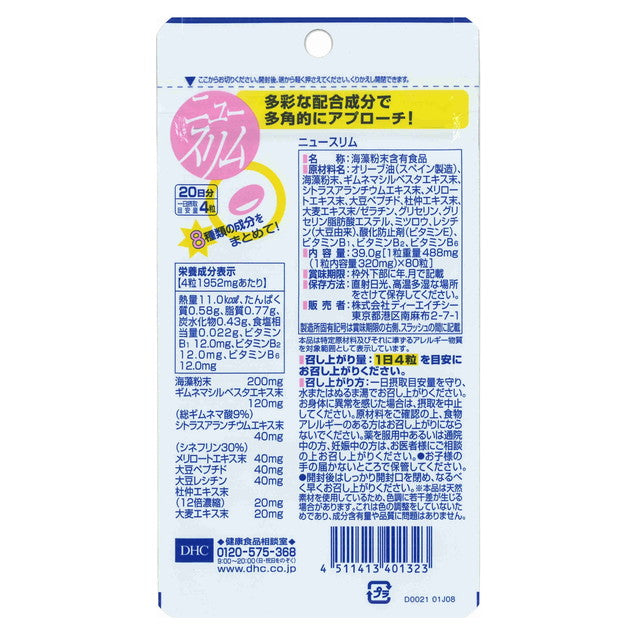DHC News Slim 20 Days (New) 80 Capsules