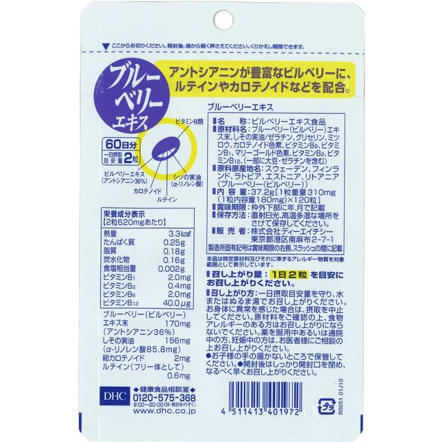 DHC Blueberry Extract 60 Days 120 Tablets