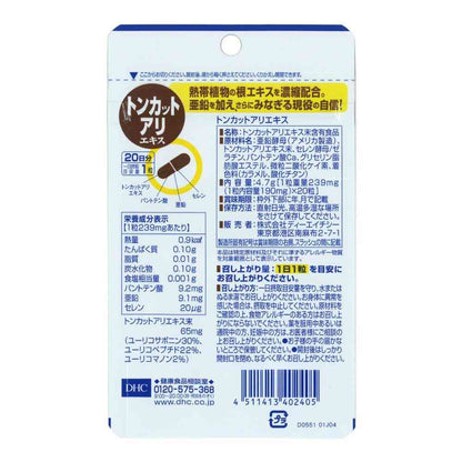 DHC Tongkat Ali Extract 20 Days Supply 20 Tablets