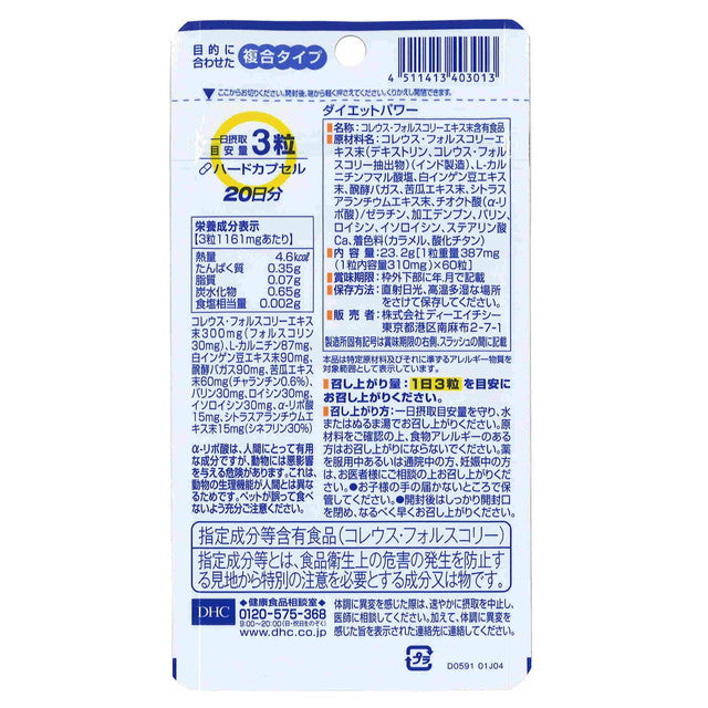 DHC Diet Power 20-Day Supply 60 Capsules