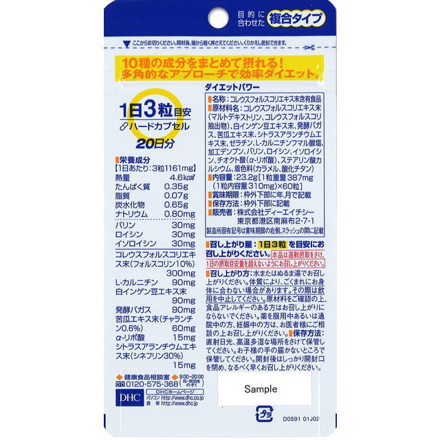 DHC Diet Power 20-Day Supply 60 Capsules