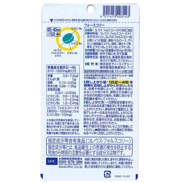 DHC Forskolin 80 Tablets (20 Days Supply)