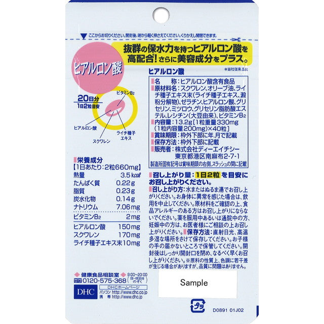 DHC Hyaluronic Acid 20-Day Supply 40 Capsules