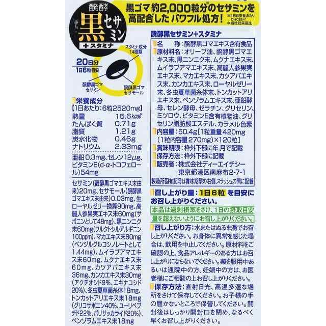 DHC Fermented Black Sesame + Stamina 20-Day Supply 120 Tablets