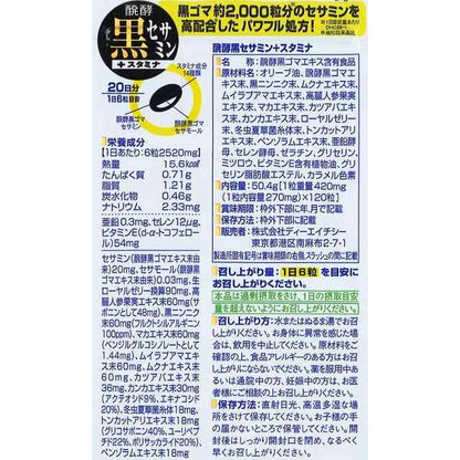 DHC Fermented Black Sesame + Stamina 20-Day Supply 120 Tablets