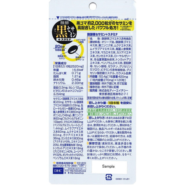 DHC Fermented Black Sesame + Stamina 20-Day Supply 120 Tablets