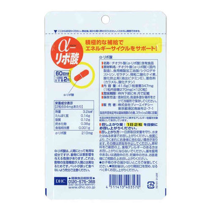 DHC Alpha-Lipoic Acid 60-Day Supply 120 Tablets