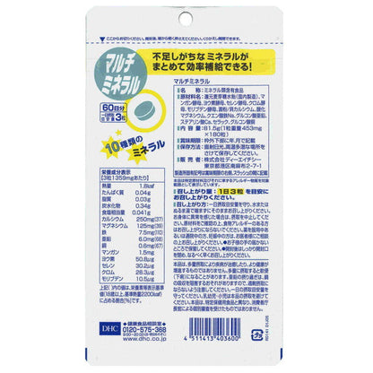 DHC Multimineral 60-Day Supply (New) 180 Tablets