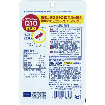 DHC Coenzyme Q10 Inclusion Complex 60 Days 120 Capsules