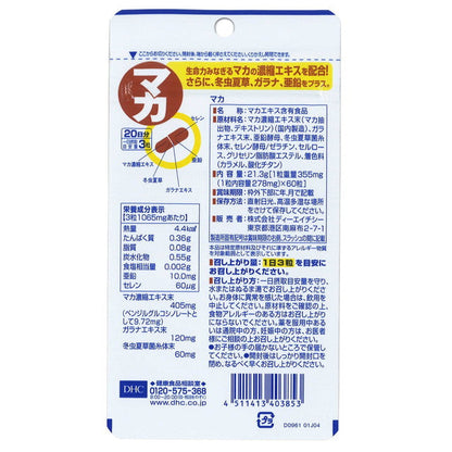 DHC Maca 20 Days 60 Capsules