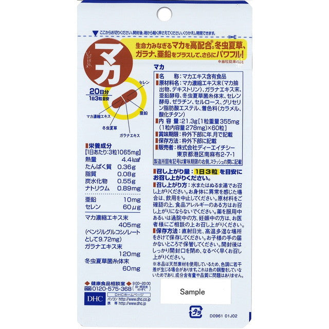 DHC Maca 20 Days 60 Capsules