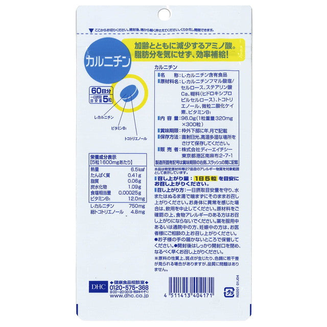 DHC L-Carnitine 60 Days 300 Tablets