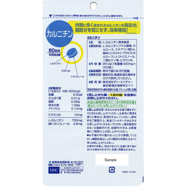 DHC L-Carnitine 60 Days 300 Tablets