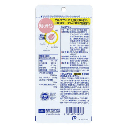 DHC Glucosamine 20-Day Supply 120 Capsules