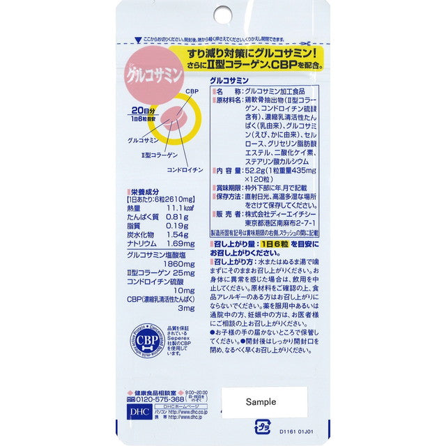 DHC Glucosamine 20-Day Supply 120 Capsules