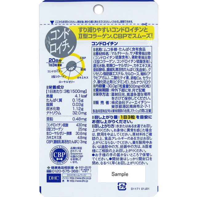 DHC Chondroitin 20-Day Supply 60 Capsules