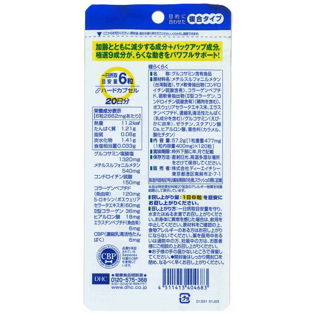DHC Extreme Easy 20 Days 120 Tablets