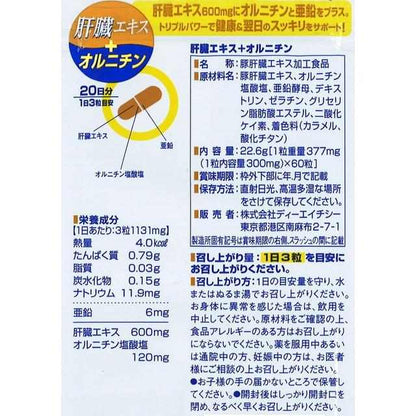 DHC Liver Extract + Ornithine 20 Days 60 Tablets