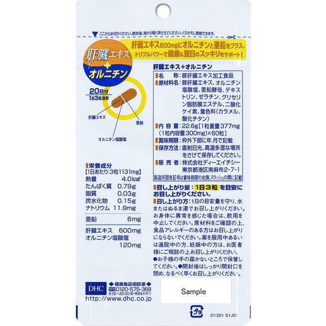 DHC Liver Extract + Ornithine 20 Days 60 Tablets
