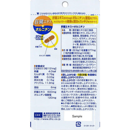 DHC Liver Extract + Ornithine 20 Days 60 Tablets