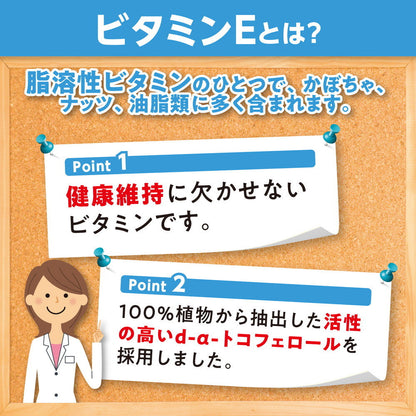 20-Day Natural Vitamin E [Soybean]
