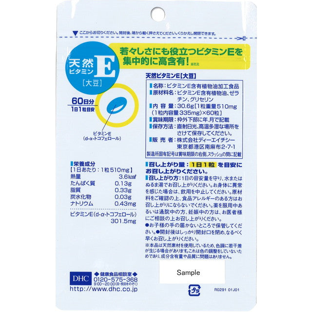 DHC Natural Vitamin E (Soybean) 60 Days 60 Capsules