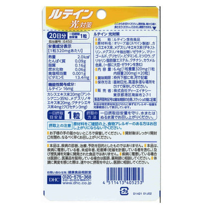 DHC Lutein Light Protection 20-Day Supply 20 Capsules