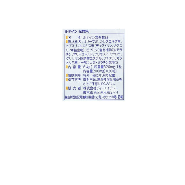 DHC Lutein Light Protection 20-Day Supply 20 Capsules