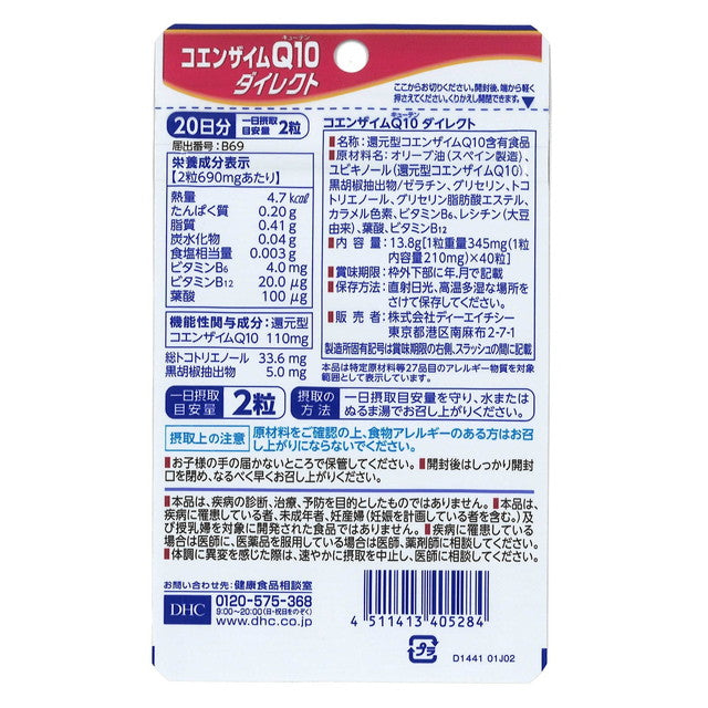 DHC Coenzyme Q10 Direct 20 Days 40 Capsules