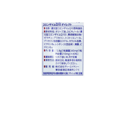 DHC Coenzyme Q10 Direct 20 Days 40 Capsules