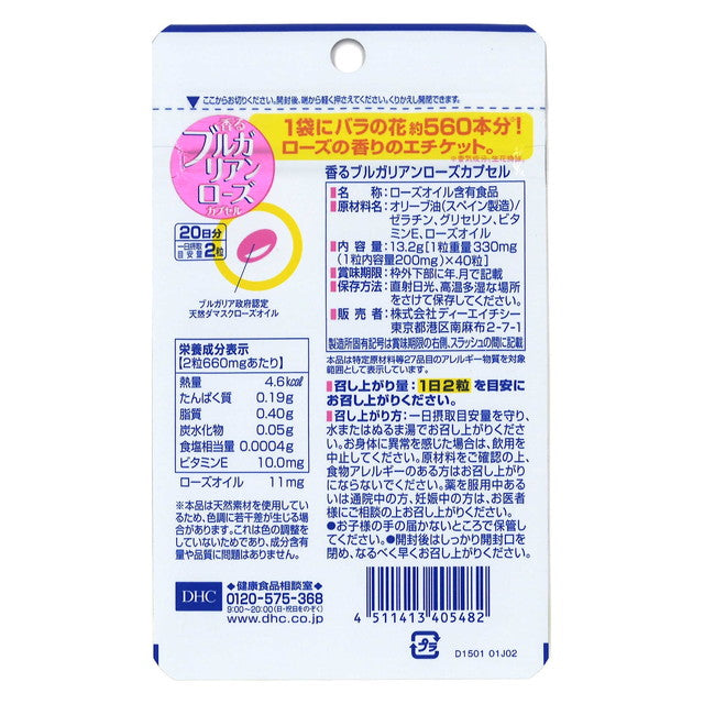 DHC Fragrant Bulgarian Rose (20 Days) 40 Capsules