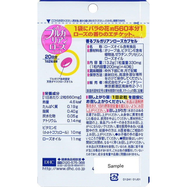 DHC Fragrant Bulgarian Rose (20 Days) 40 Capsules