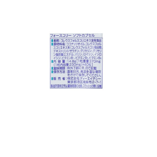 DHC Forskolin Soft Capsules 20-Day Supply 40 Capsules