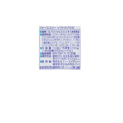 DHC Forskolin Soft Capsules 20-Day Supply 40 Capsules