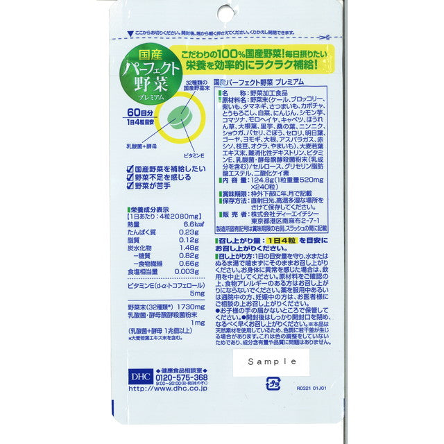 DHC 60 Days Domestic Perfect Vegetable Premium 240 Tablets