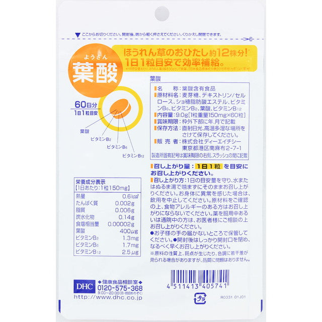 DHC Folic Acid 60-Day Supply (60 Capsules)