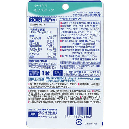 DHC Ceramide Moisture 20 Days (20 Capsules)