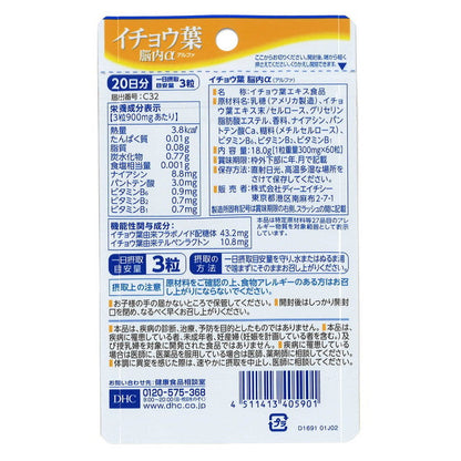 DHC Ginkgo Leaf Brain Alpha 20 Days 60 Capsules