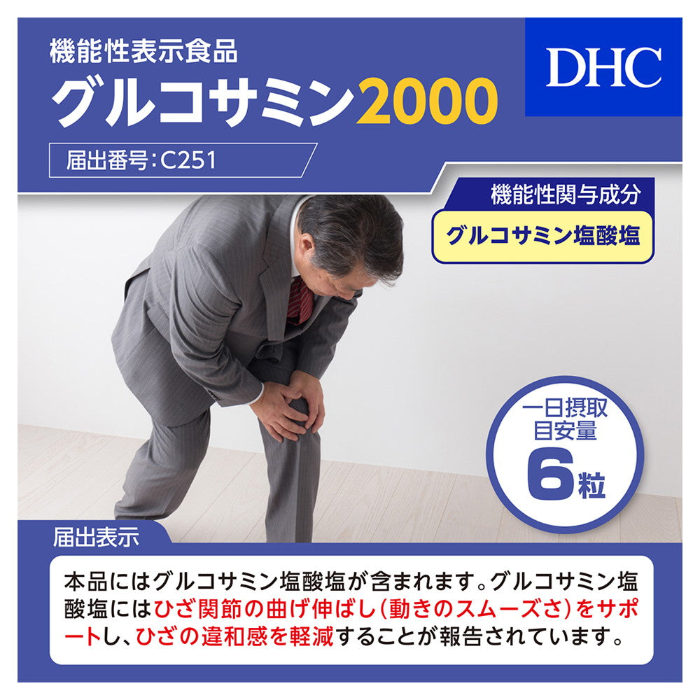 DHC Glucosamine 2000 20 Days (120 Capsules)