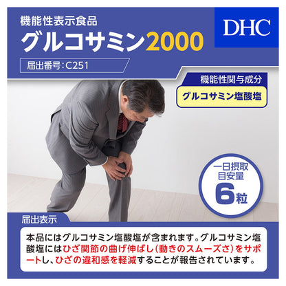 DHC Glucosamine 2000 20 Days (120 Capsules)