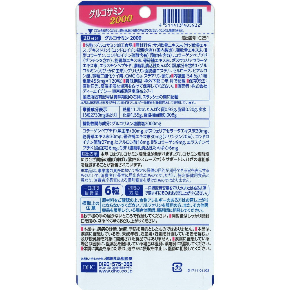 DHC Glucosamine 2000 20 Days (120 Capsules)