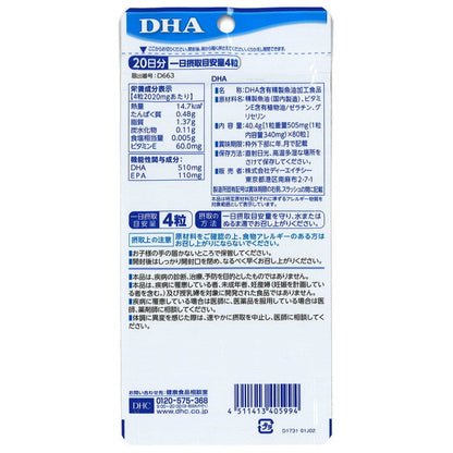 DHC DHA 20 Days 80 Tablets